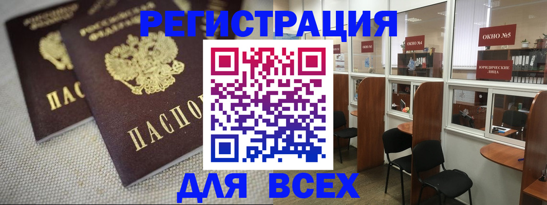 прописка для работы в Озёрске