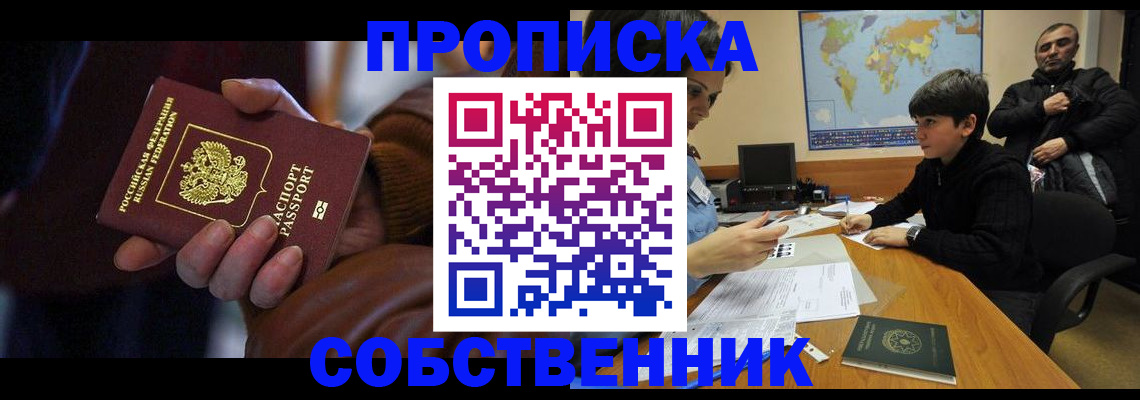 прописка регистрация в Озёрске