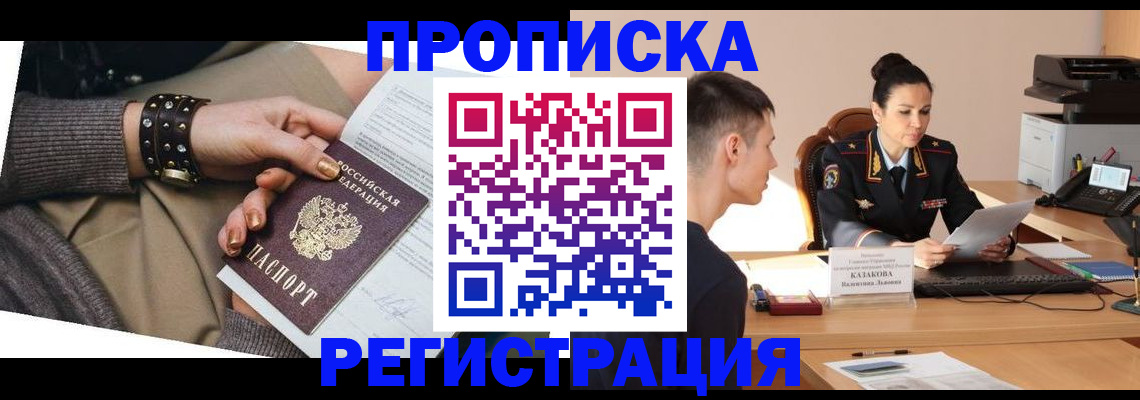 прописка гарантия в Озёрске