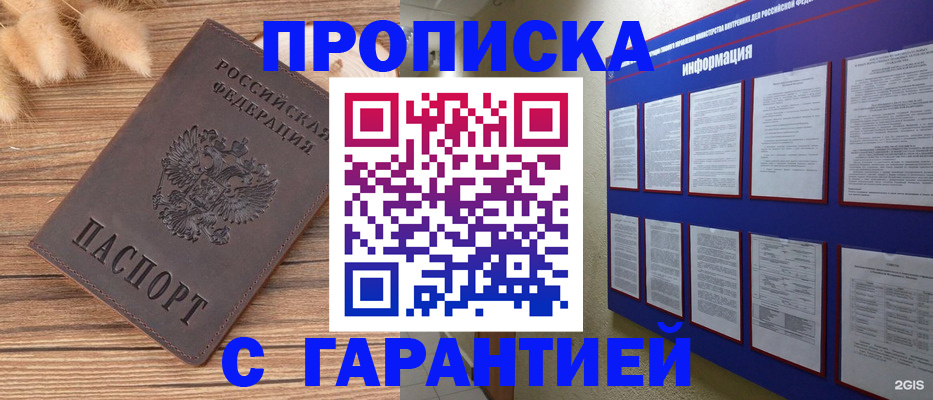 прописка для военкомата в Озёрске