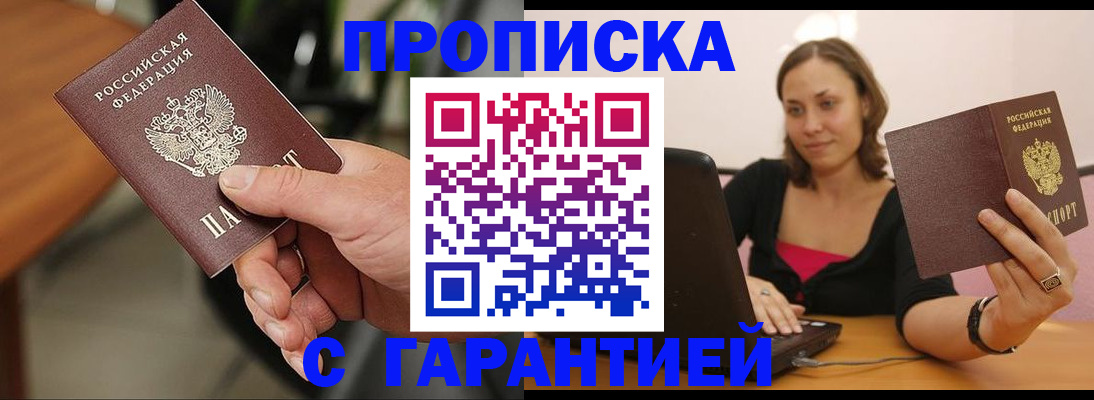 временная регистрация гарантия в Озёрске