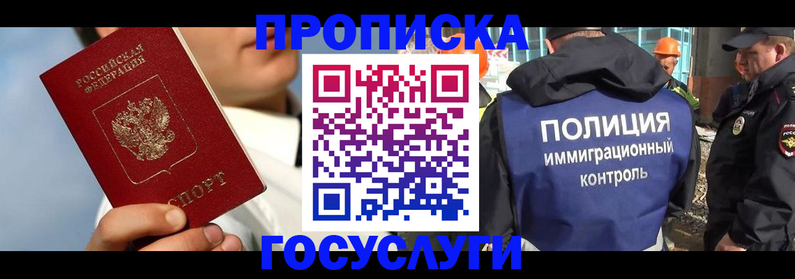 прописка в Озёрске
