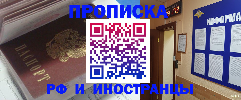временная регистрация надежно в Озёрске