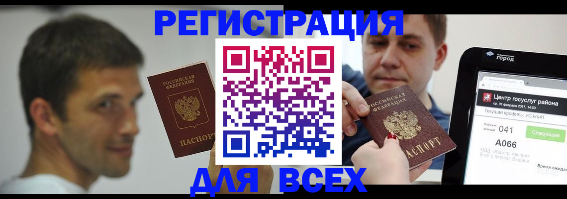 прописка регистрация в Озёрске