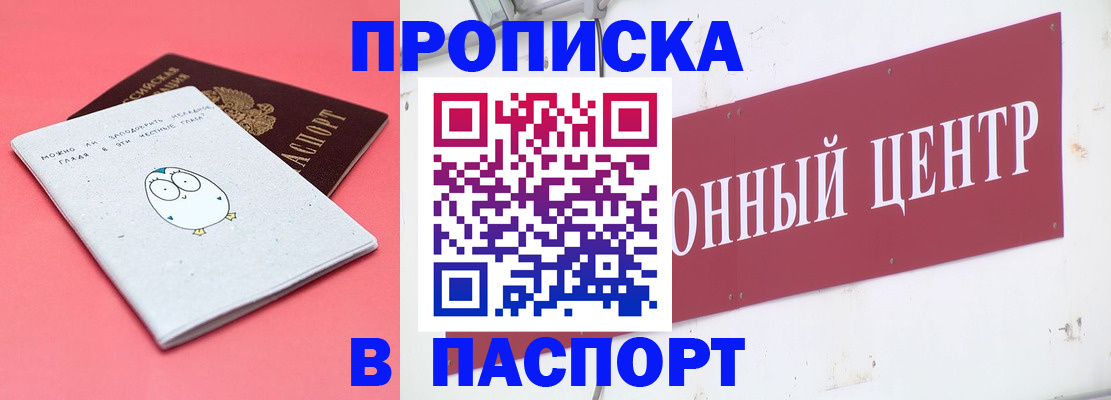 купить прописку в Озёрске