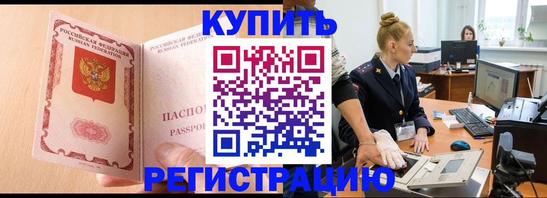 прописка паспорт в Озёрске